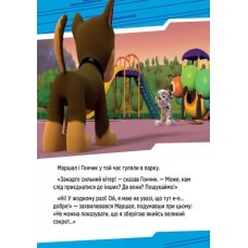 «Щенячий Патруль. Історія. Цуценята рятують вечірку» на 24 сторінки з м'якою обкладинкою 20х20 см, ТМ Ранок
