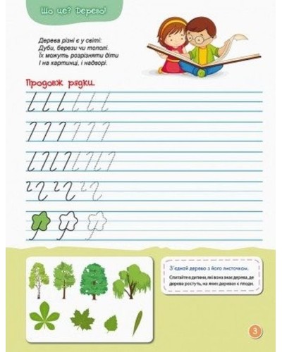 «Перші прописи. 5+ Пишемо в лінійку» на 16 сторінок з м`якою обкладинкою 20х26 см, ТМ Ранок
