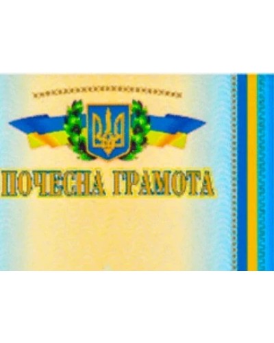 Почесна грамота, А4