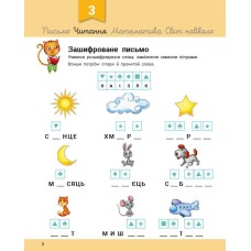 «Розвивалочка з котом Тарасиком» для 5-6 років на 72 сторінки з м`якою обкладинкою 28,5х23 см, ТМ Ранок