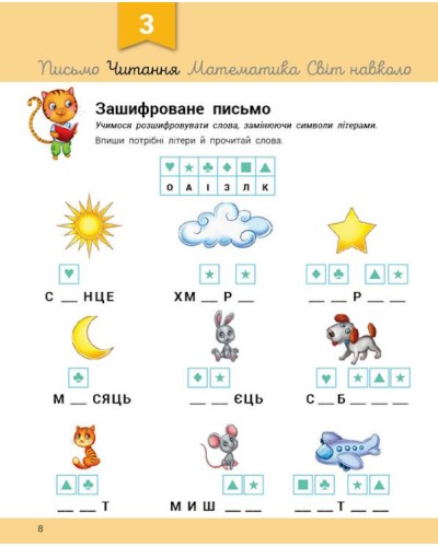 «Розвивалочка з котом Тарасиком» для 5-6 років на 72 сторінки з м`якою обкладинкою 28,5х23 см, ТМ Ранок