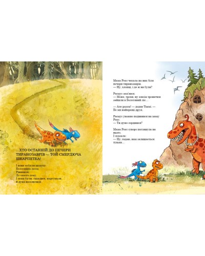 «Друзяки-динозаврики: Найкращі друзі» на 48 сторінок з твердою обкладинкою 20х26 см, ТМ Ранок