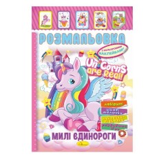 Розмальовка «Іграшка» з кольоровими наліпками А4 на 8 сторінок ТМ Апельсин, в асортименті