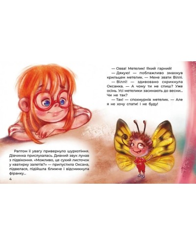 КЕНГУРУ «Казки великим шрифтом. Сплюха Соня» на 24 сторінки з твердою обкладинкою 28х21,5 см, ТМ Ранок