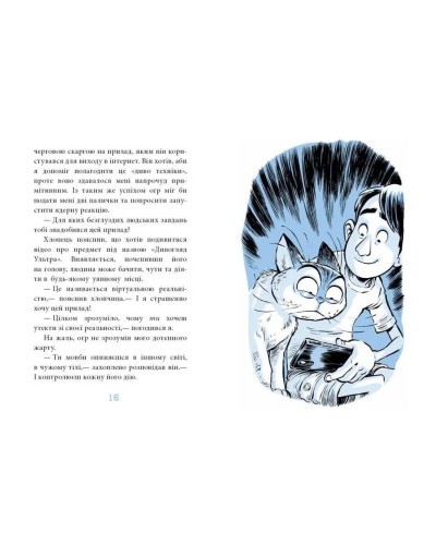 «Когтій: Ціль: Земля» книга 4 на 224 сторінки з м'якою обкладинкою, 18х13 см, ТМ Ранок
