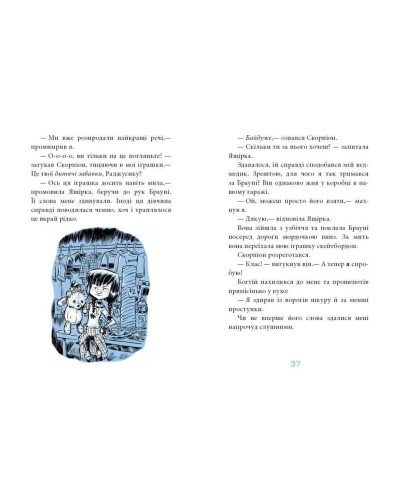 «Когтій: Ціль: Земля» книга 4 на 224 сторінки з м'якою обкладинкою, 18х13 см, ТМ Ранок