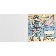 Патріотичні водні розмальовки із секретом «Героям слава!» на 8 сторінок з м'якою обкладинкою 24х23 см, ТМ Кристал Бук