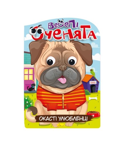 Розмальовка «Веселі оченята», в асортименті, ТМ Апельсин