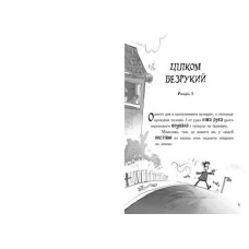 «Лікарка для монстрів. Лікарка для монстрів» частина 1, 192 сторінки, тверда обкладинка, 22х15 см