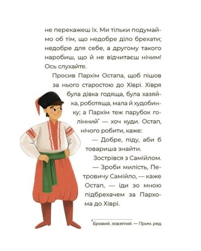 «Чаросвіт. Казки українських письменників» на 208 сторінок з твердою обкладинкою 24х17 см, ТМ Ранок