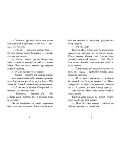 «Шукачі скарбів. Острів Літо» книга 3, 128 сторінок, м`яка обкладинка, 20х13 см, ТМ Ранок