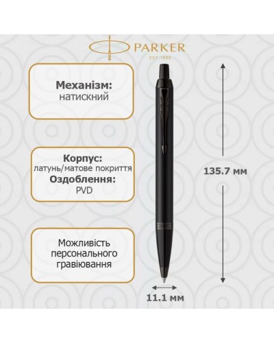 Ручка «Паркер IM Achromatic Black» кулькова