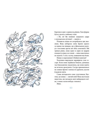 «Когтій: Вороги» частина 2, 224 сторінки, м`яка обкладинка, 18х13 см, ТМ Ранок