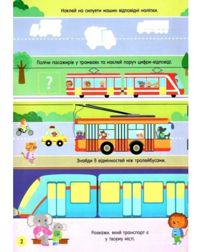 «Activity book.Кумедний транспорт» м`яка олбкладинка на 16 сторінок, 21х29 см, ТМ Кристал Бук