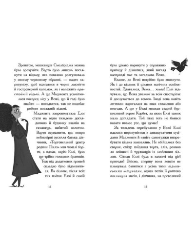 «Елзі Піклз і бажання для відьмочки» 224 сторінки, тверда обкладинка, 13,5х20,5 см, ТМ Ранок