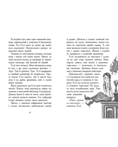 «Елзі Піклз і бажання для відьмочки» 192 сторінки, тверда обкладинка, 13,5х20,5 см, ТМ Ранок
