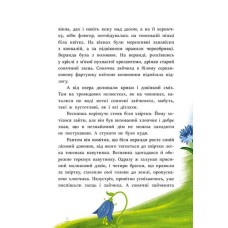 «У Країні Сонячних Зайчиків» на 176 сторінок з твердою обкладинкою 16,5х23,5 см, ТМ Ранок