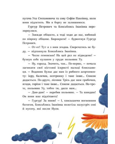 «У Країні Сонячних Зайчиків» на 176 сторінок з твердою обкладинкою 16,5х23,5 см, ТМ Ранок
