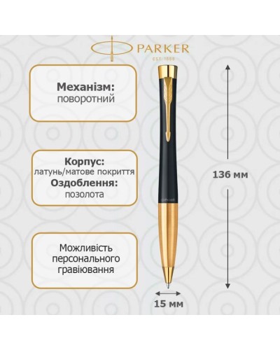 Ручка Паркер «Urban Ukraine Muted Black» кулькова поворотна з тризубом на торці, у коробці