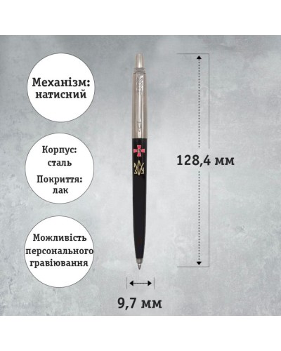 Ручка Паркер «Jotter Originals Army Black» кулькова автоматична з емблемою ЗСУ, у коробці
