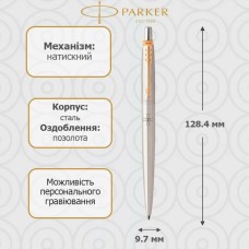 Ручка Паркер «Jotter Army» кулькова автоматична, сталевийкорпус з емблемою ЗСУ, у коробці