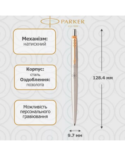 Ручка Паркер «Jotter Army» кулькова автоматична, сталевийкорпус з емблемою ЗСУ, у коробці