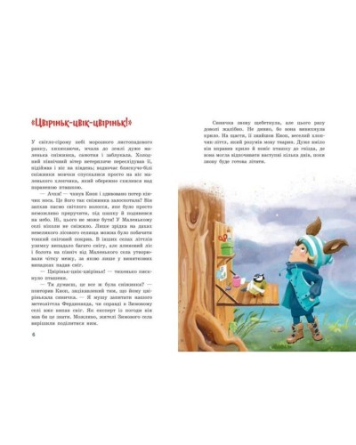 «Непосида Кноп. Різдво у Маленькому лісі» на 224 сторінки з твердою обкладинкою 16,5х24 см, ТМ Ранок