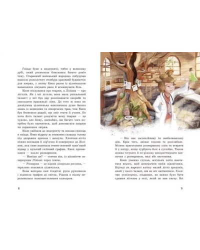 «Непосида Кноп. Різдво у Маленькому лісі» на 224 сторінки з твердою обкладинкою 16,5х24 см, ТМ Ранок