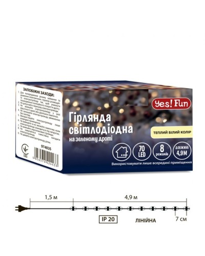 Електрогірлянда «Нитка» 4,9 м на 70 LED-лампочок тепло-біла на 8 режимів мерехтіння, Yes! Fun