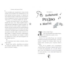 «Дитячий світовий бестселлер. Хлопчик, який проспав Різдво» на 352 сторінки з твердою палітуркою 13х20 см, ТМ Ранок