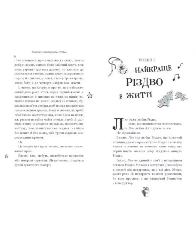 «Дитячий світовий бестселлер. Хлопчик, який проспав Різдво» на 352 сторінки з твердою палітуркою 13х20 см, ТМ Ранок