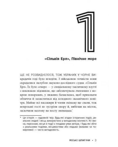 «Міські шпигуни. Золоті ворота» частина 2 на 352 сторінки з твердою обкладинкою 14,5х21 см, ТМ Ранок