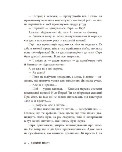 «Міські шпигуни» частина 1 на 320 сторінок з твердою обкладинкою 15х21,5 см, ТМ Ранок