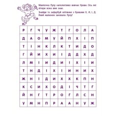 «Ігрові вправи. Перші кроки з письма. Рівень 2» 4–6 років, на 24 сторінки з м`якою обкладинкою 26х20 см, ТМ Ранок