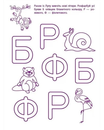 «Ігрові вправи. Перші кроки з письма. Рівень 2» 4–6 років, на 24 сторінки з м`якою обкладинкою 26х20 см, ТМ Ранок
