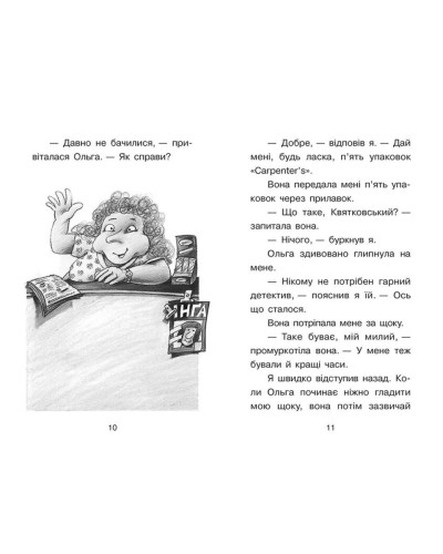 «Праворуч для Квятковського. Дуель детективів» на 80 сторінок з твердою обкладинкою 13х20 см, ТМ Ранок