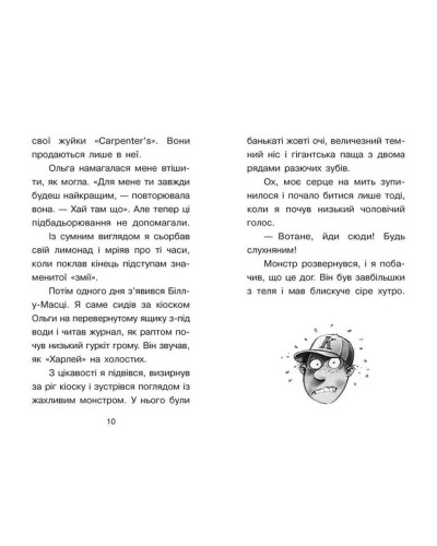 «Праворуч для Квятковського. Собаки, капелюхи та негідники» на 80 сторінок з твердою обкладинкою 13х20 см, ТМ Ранок