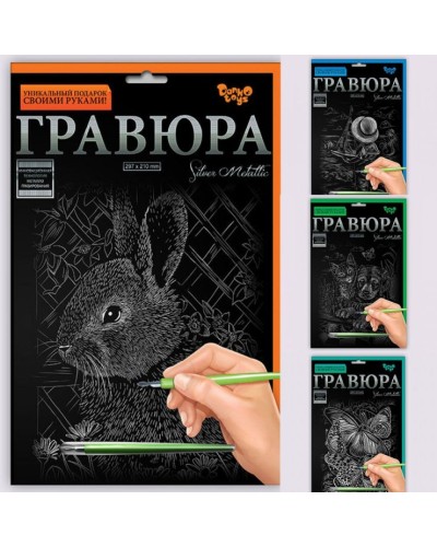Креативна творчість «Гравюра» А4, в асортименті, у пакеті, ТМ Данко Тойс