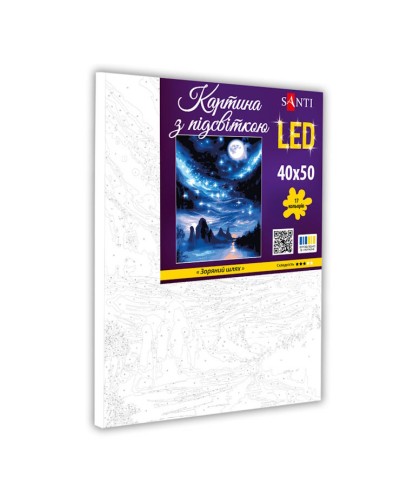 Картина за номерами «Зоряний шлях» 40х50 см з LED-підсвіткою, ТМ SANTI