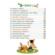 «Казковими стежками» Том 1 на 64 сторінки з твердою обкладинкою 20х26 см, ТМ Ранок