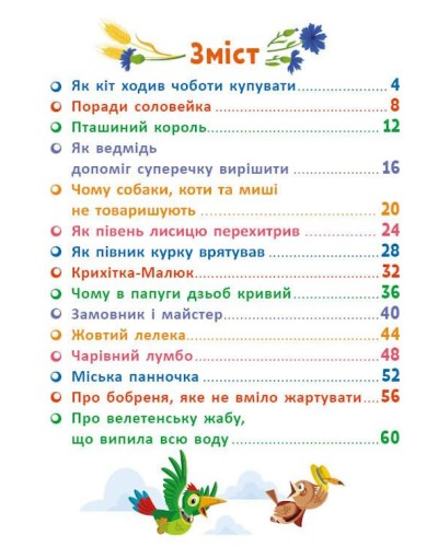 «Казковими стежками» Том 2 на 64 сторінки з твердою обкладинкою 20х26 см, ТМ Ранок