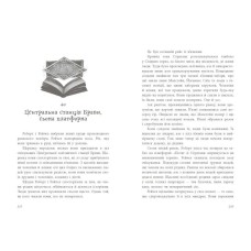 «Книга вкрадених снів» на 368 сторінок з твердою обкладинкою 14,5х21 см, ТМ Ранок