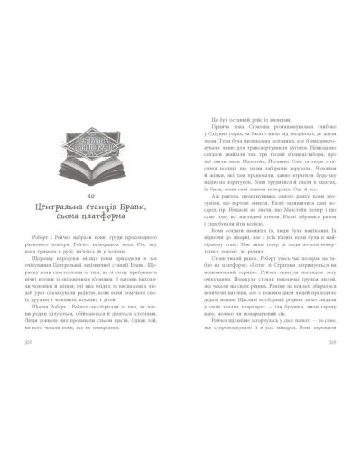«Книга вкрадених снів» на 368 сторінок з твердою обкладинкою 14,5х21 см, ТМ Ранок