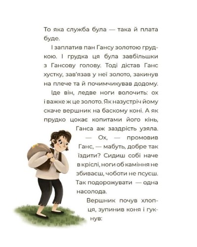«Чаросвіт. Казковий світ Європи та Азії» на 208 сторінок з твердою обкладинкою 24х17 см, ТМ Ранок