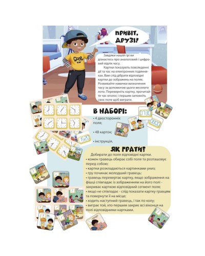 Гра настільна «Лото вивчаємо час»: 4 двосторонніх поля та 48 фішок, у коробці 20х15х5 см, ТМ Умняшка