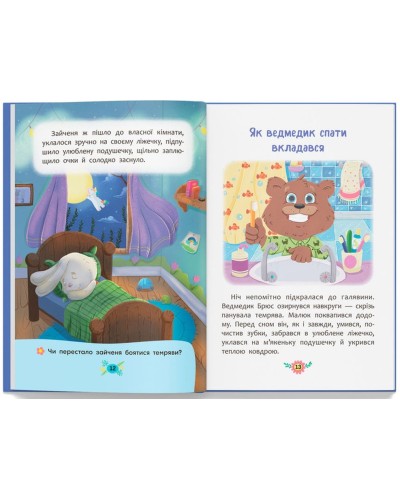 «Корисні казки. Казочки для засинання» на 32 сторінки з твердою обкладинкою 16,5х23,5 см, ТМ Кристал Бук