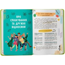 «Путівник підлітка. Я дорослішаю або як воно бути підлітком» на 112 сторінок з твердою обкладинкою 16,5х24 см, ТМ Кристал Бук