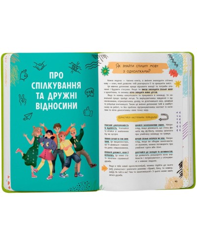 «Путівник підлітка. Я дорослішаю або як воно бути підлітком» на 112 сторінок з твердою обкладинкою 16,5х24 см, ТМ Кристал Бук