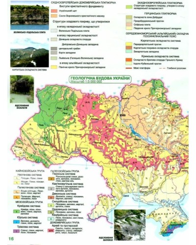 Атлас «Географія» 8 клас, НУШ, ТМ Картографія