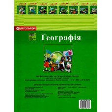 Атлас «Географія» 8 клас, НУШ, ТМ Картографія